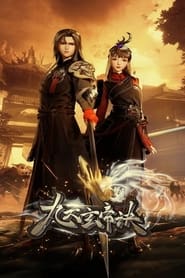 The Success of Empyrean Xuan Emperor' Poster