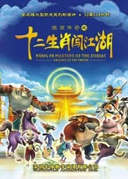 Streaming sources forKung Fu Masters of the Zodiac Origins of the Twelve