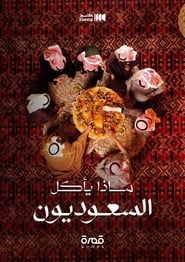 What Saudis Eat' Poster
