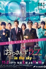 Ossans Love In the Sky' Poster