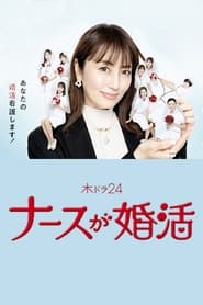 Nurse ga Konkatsu' Poster