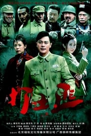 Tie Xue Cha Cheng' Poster