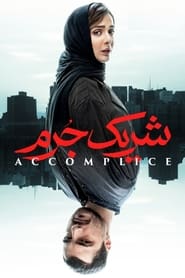 Accomplice' Poster