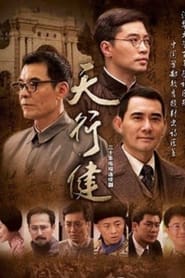 Tian xing jian' Poster