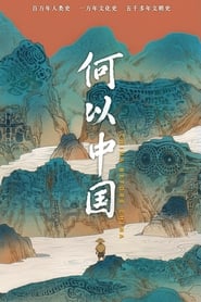China Before China' Poster