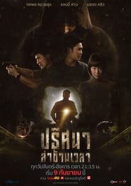 Tunnel Thai' Poster