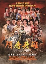 Heroes of Sui and Tang Dynasties' Poster
