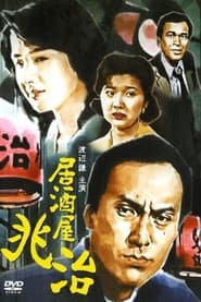 Izakaya Chji' Poster