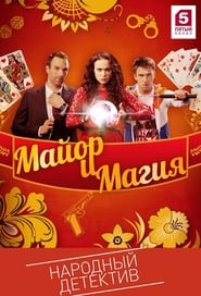 Mayor i Magiya' Poster