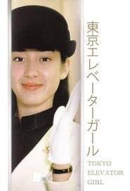 Tokyo Elevator Girl' Poster