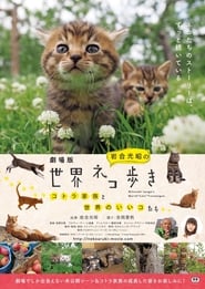 Iwagou Mitsuakis World Cat Walk' Poster