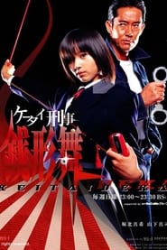 Keitai Deka Zenigata Mai' Poster