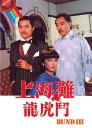 The Bund III' Poster