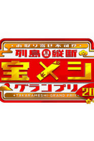 Rett Jdan Takara Meshi Grand Prix' Poster