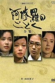Ashura no gotoku' Poster