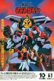Streaming sources forBrave Express Might Gaine