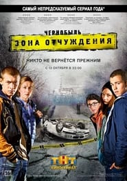 Chernobyl Zone of Exclusion' Poster