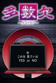 Tasuketsu' Poster