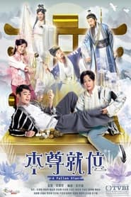 A Fallen Xian' Poster