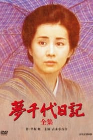 Shin yumechiyo nikki' Poster