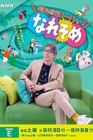 Chtaysei Talk Show Naresome' Poster