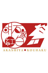 Akashiya Khaku' Poster