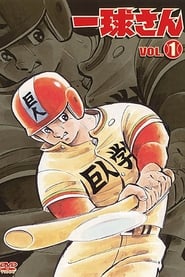 Highschool Baseball Ninja' Poster