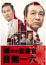 Disliked Inspector Otonashi Ichiroku' Poster
