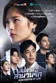 Investigation of Love' Poster