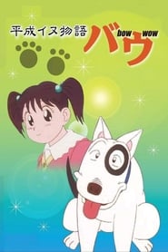 Heisei Period Dog Tale Bow' Poster