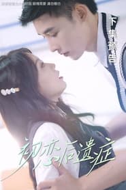 Sequelae of First Love' Poster