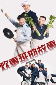 Chui Shi Ban Story' Poster