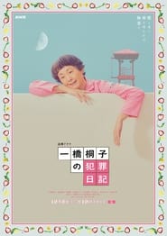 Hitotsubashi Kirikos Crime Diary' Poster