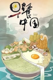 Breakfast in China' Poster