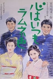 Kokoru wa Itsumo Ramune Iro' Poster