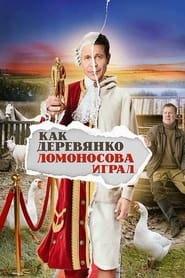 Kak Derevyanko Lomonosova igral' Poster