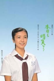 Honjitsu mo Seiten Nari' Poster