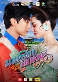 Falling in love' Poster