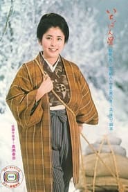 Ichibanboshi' Poster