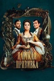 Tsarskaya privivka' Poster