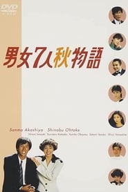 Danjoshchinin Akimonogatari' Poster