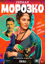 Morozko' Poster