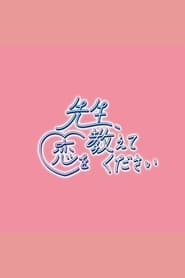 Sensei Koi o Oshietekudasai' Poster