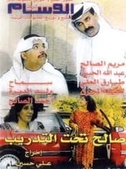 Saleh Under Training' Poster