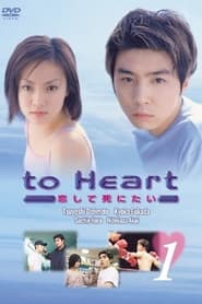 To heart koishite shinitai' Poster