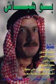 Bou Habash' Poster