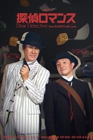 Dear Detective from RAMPO with Love' Poster