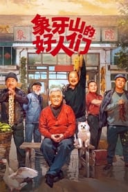 Liu Lao Gen Season 4' Poster