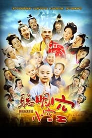 Cong Ming Xiao Kong Kong' Poster