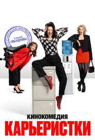 Career Women' Poster